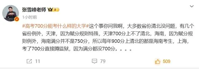 张雪峰回应“高考700分和700万怎么选”，曾因聊考研红利、名师塌房等引热议_张雪峰回应“高考700分和700万怎么选”，曾因聊考研红利、名师塌房等引热议_