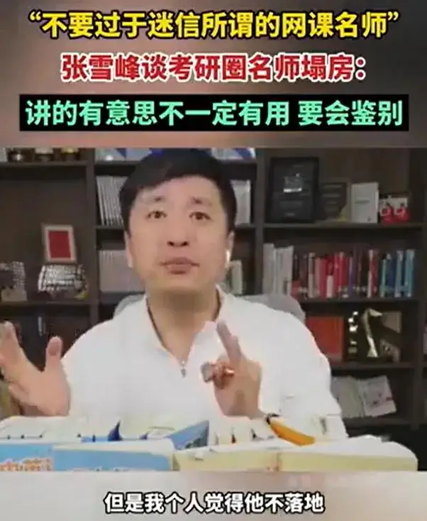 张雪峰回应“高考700分和700万怎么选”，曾因聊考研红利、名师塌房等引热议__张雪峰回应“高考700分和700万怎么选”，曾因聊考研红利、名师塌房等引热议