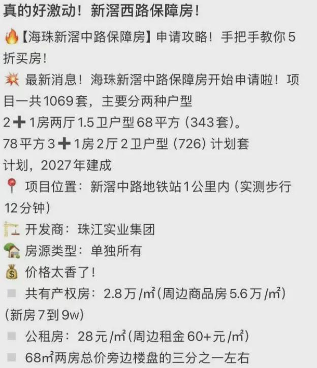 2.8万/平！首个中心四区保障房，要来了？