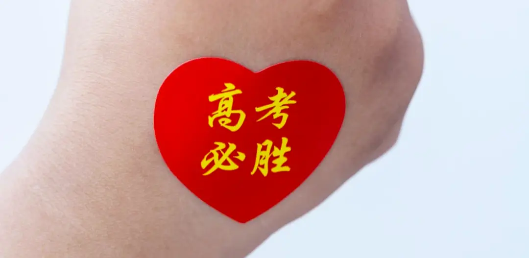高考冲刺期，学生心理问题应对策略→
