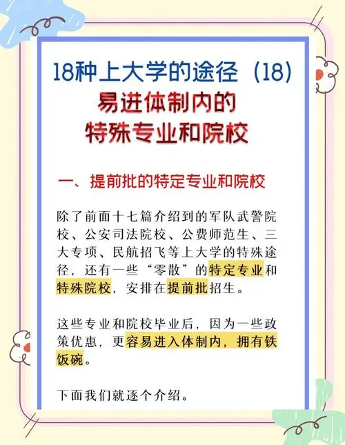 _特殊录取是什么意思_特殊招生形式录取