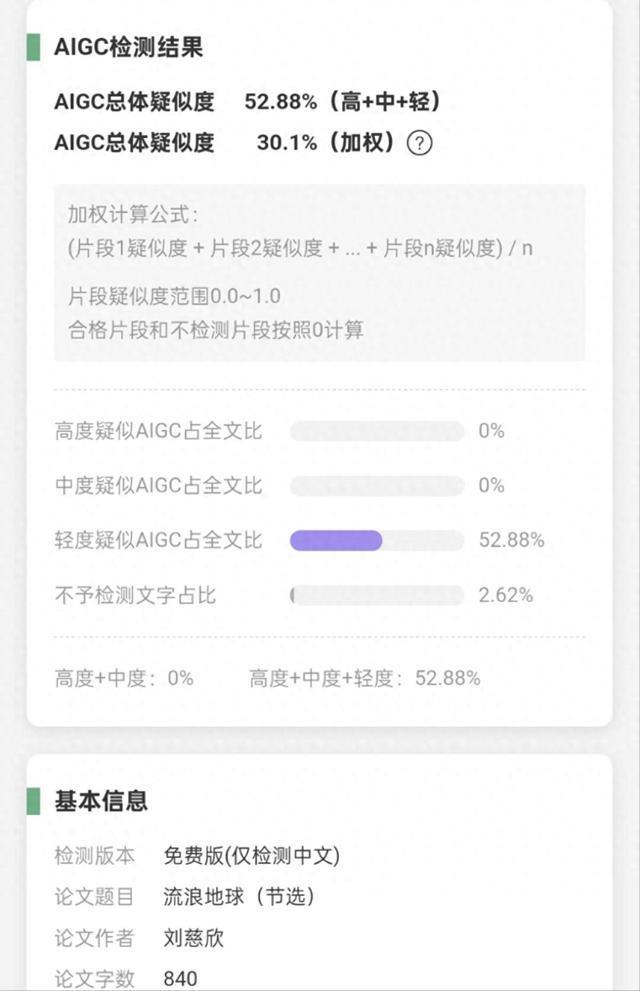 多名学生称为论文降AI率掏空钱包