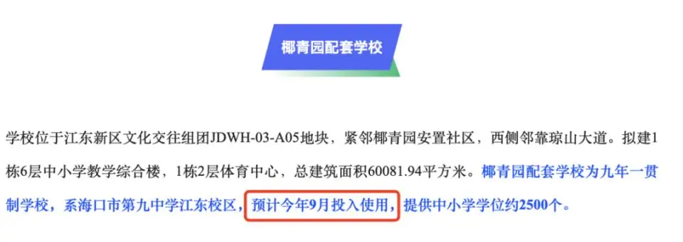 海口江东学校高中部__海口江东的学校