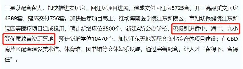 海口江东学校高中部_海口江东的学校_
