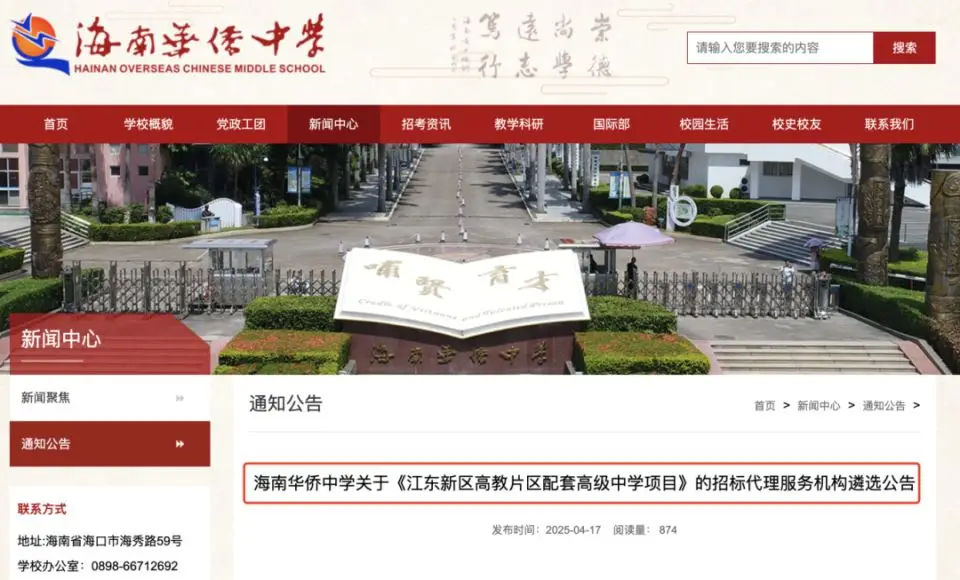 海口江东学校高中部__海口江东的学校