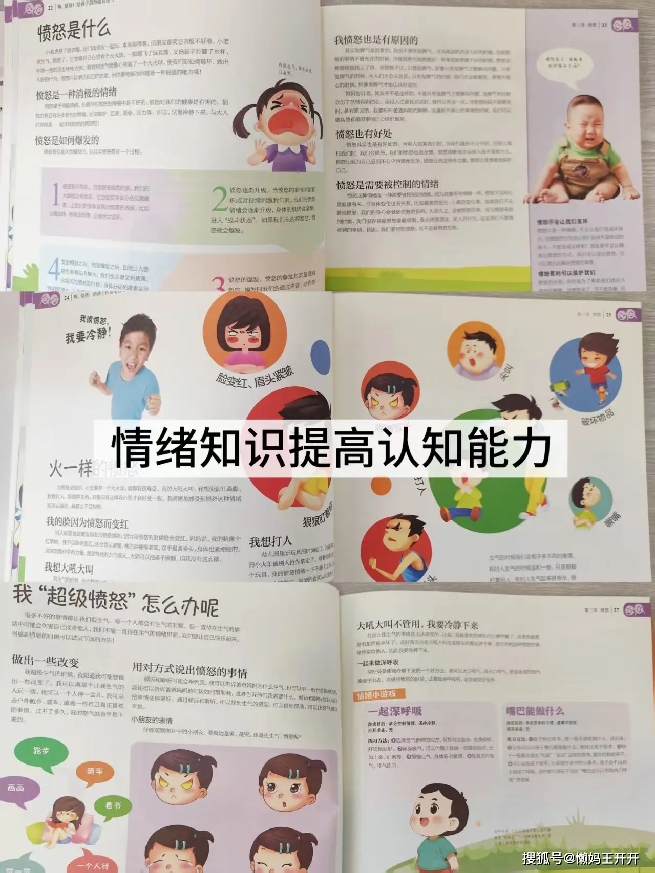 _告别“小火山”！这本书让孩子学会做情绪的主人_告别“小火山”！这本书让孩子学会做情绪的主人