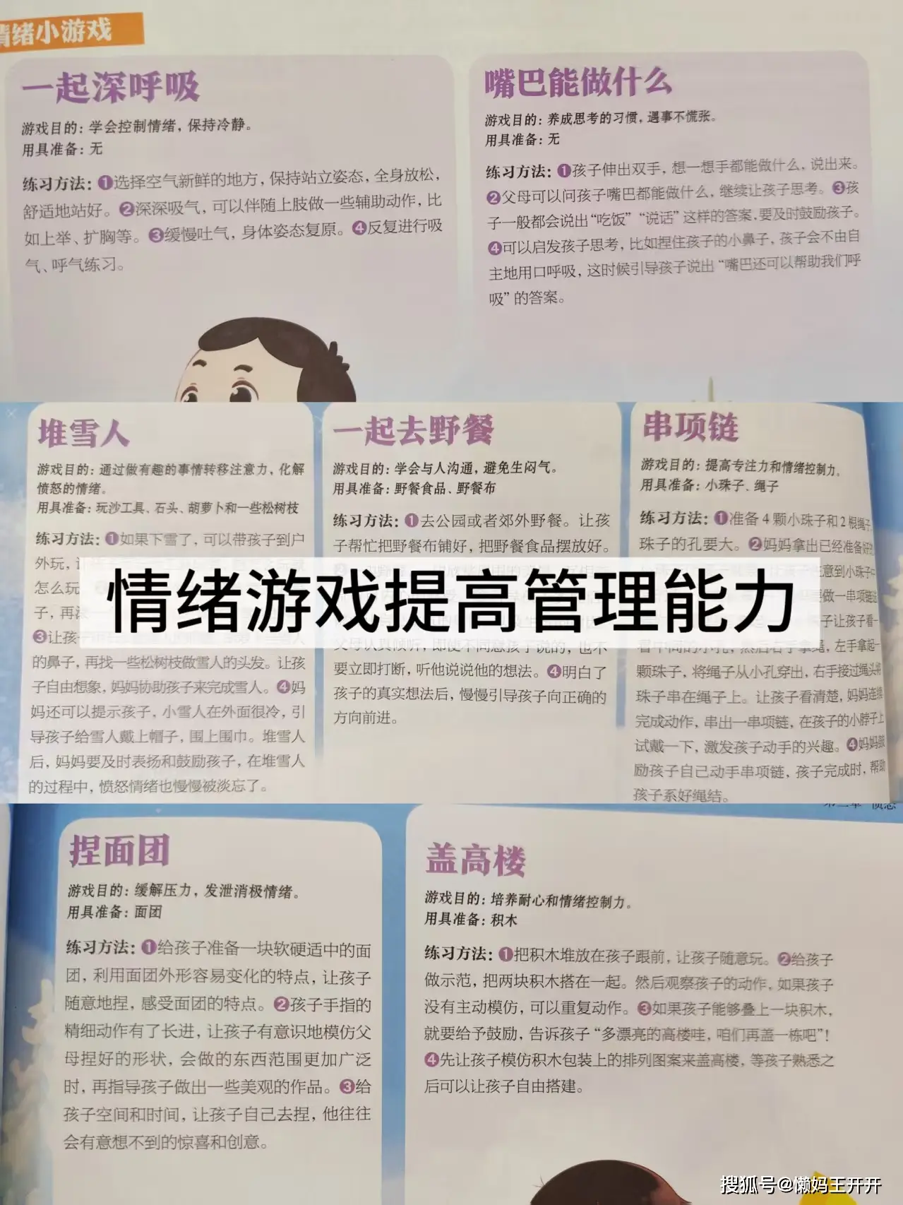_告别“小火山”！这本书让孩子学会做情绪的主人_告别“小火山”！这本书让孩子学会做情绪的主人