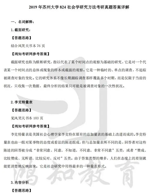 苏州考研分数__苏州考研人数