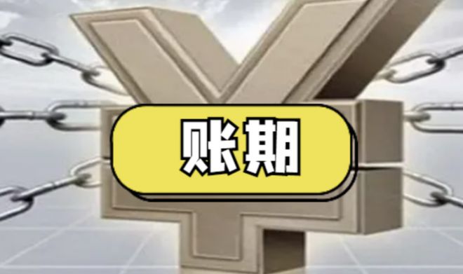账期缩至60天，多家车企表态，中国汽车对“长账期”说不！