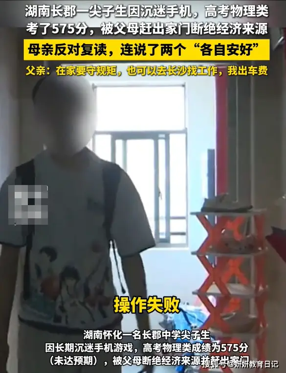 湖南一尖子生被“逐出家门”，自生自灭，父母回应：高考仅575分__湖南一尖子生被“逐出家门”，自生自灭，父母回应：高考仅575分