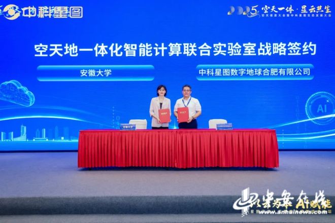 _安徽星图信息科技有限公司_合肥星图时空科技有限公司
