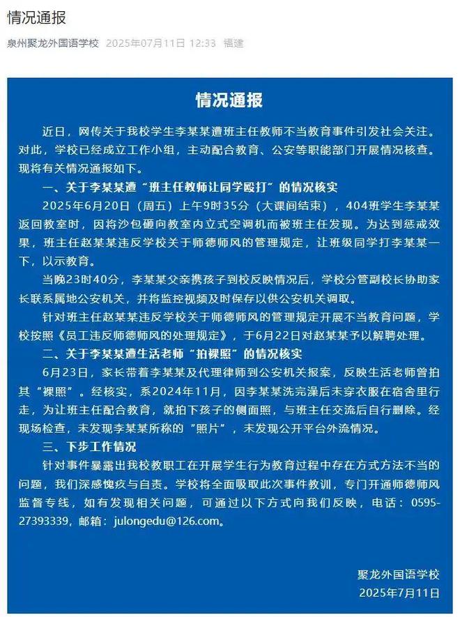 _小学生被拍“裸照”、遭同学“殴打”？学校通报，教育生态亮红灯_小学生被拍“裸照”、遭同学“殴打”？学校通报，教育生态亮红灯