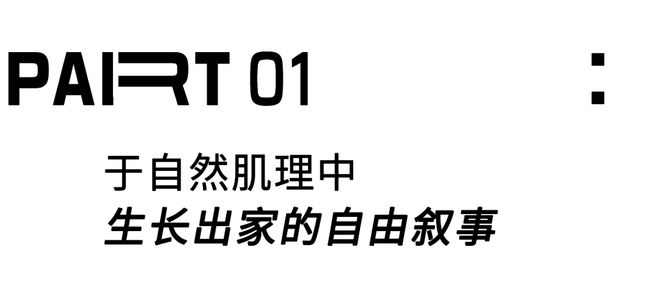 愚园路140㎡疗愈宅：「去形式化」设计，找回生活的松弛哲学__愚园路140㎡疗愈宅：「去形式化」设计，找回生活的松弛哲学