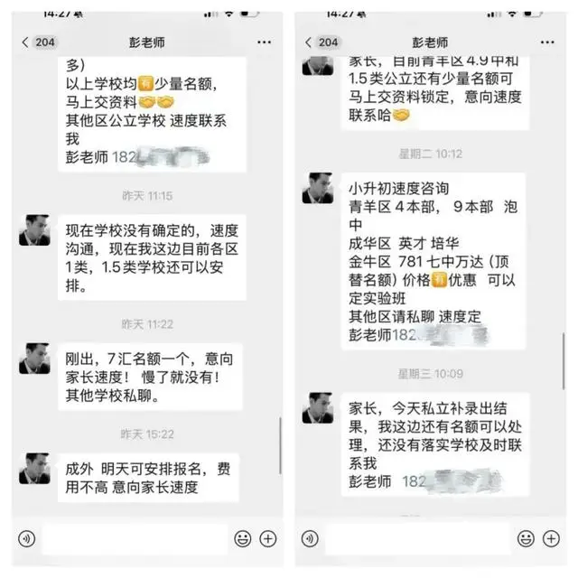 “孙老师”刚被抓，“彭老师”又来了！7-16万就能进名校？当心升学季“择校骗局”