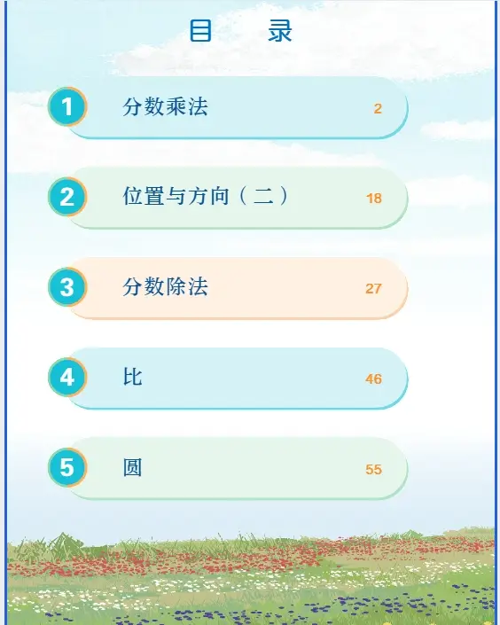_六年级上册电子课本2020_六年级教材书上册