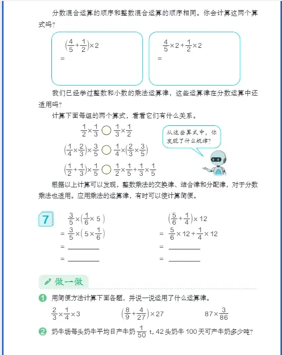 六年级上册电子课本2020__六年级教材书上册