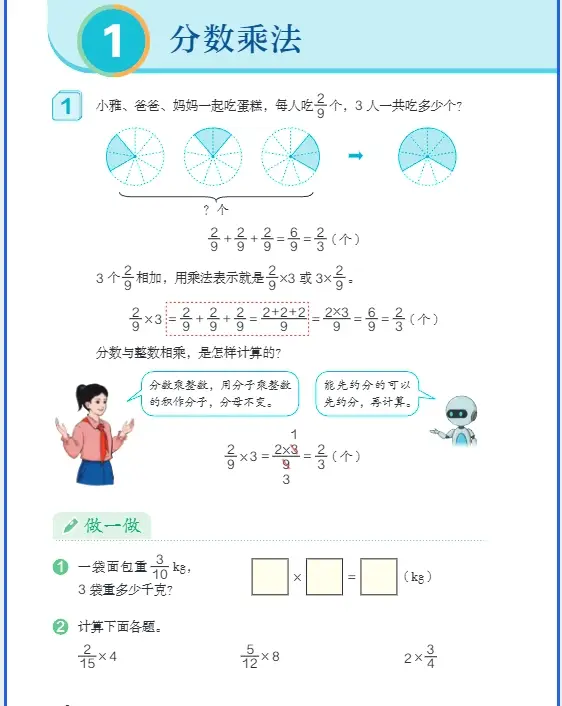 六年级上册电子课本2020__六年级教材书上册
