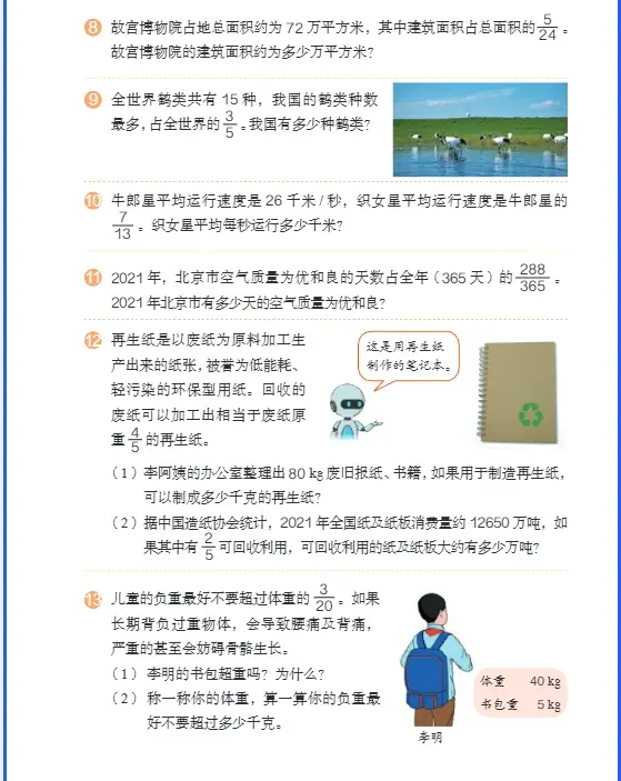 _六年级教材书上册_六年级上册电子课本2020