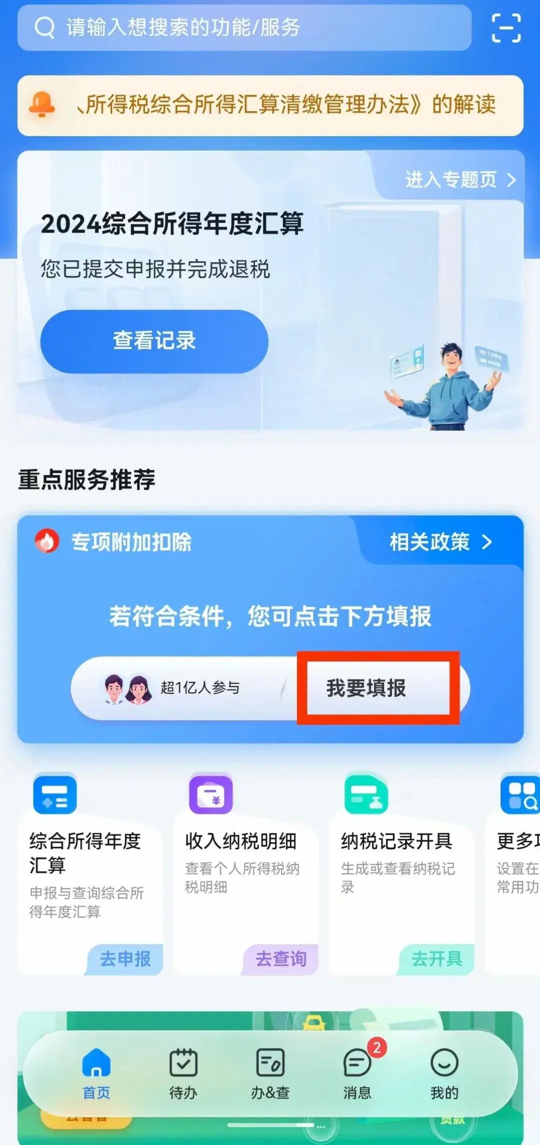 事关收入！8月底前抓紧修改