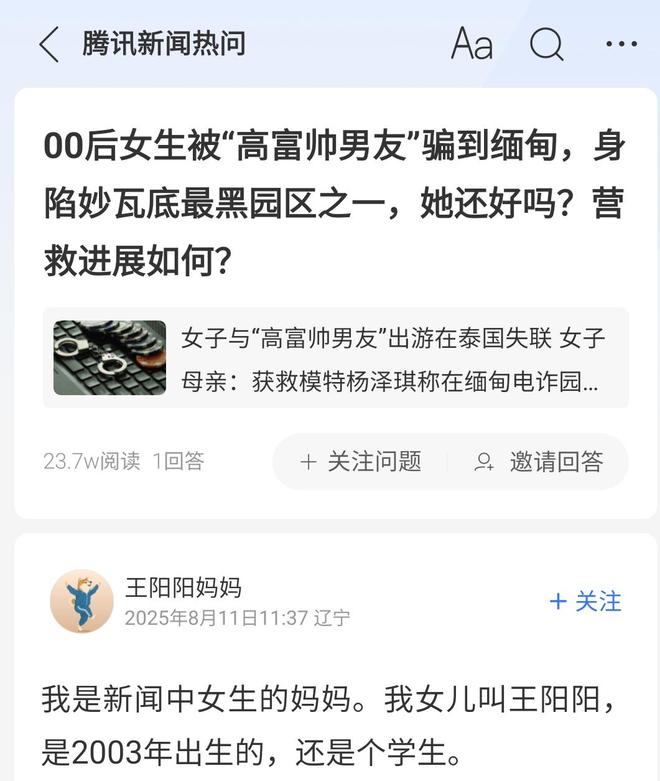 00后女生被高富帅男友骗至缅甸，曾与演员王星在同一园区，单亲妈妈：正在贷款救女儿