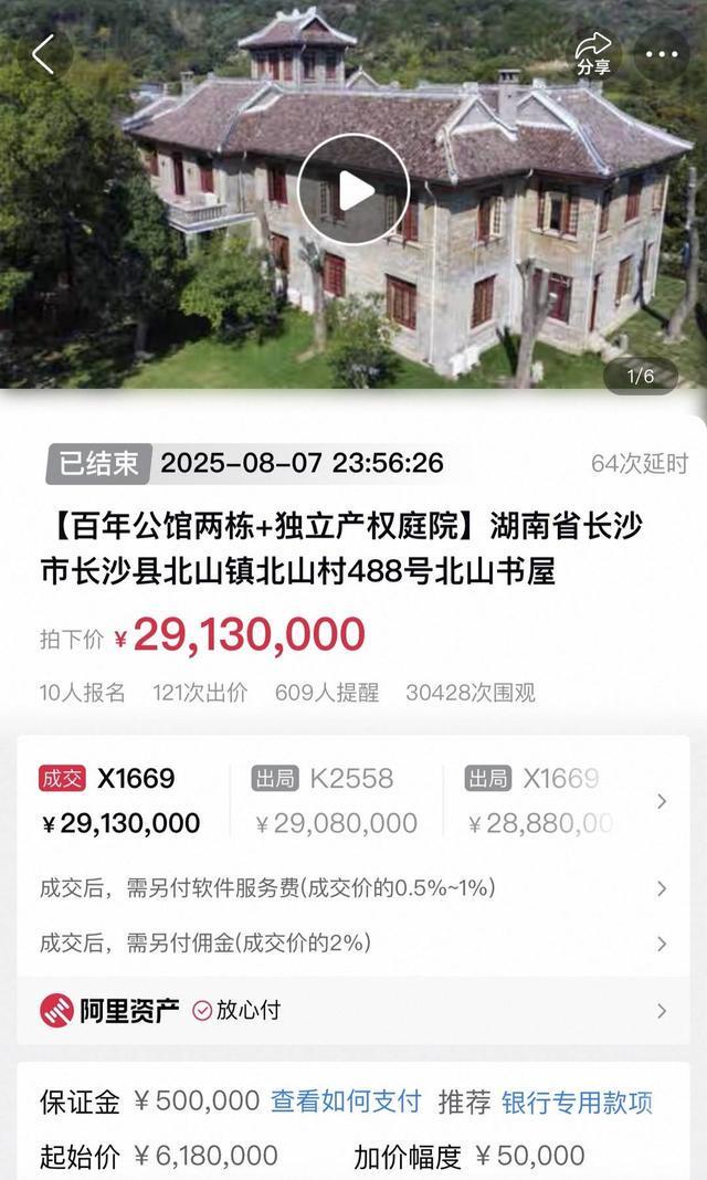 抗日将领李默庵故居2913万拍卖落槌，平台：买家对房屋更改、运营须经批准