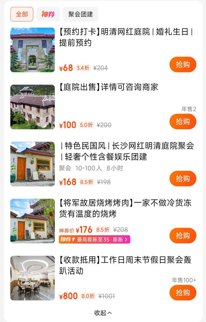 _抗日将领李默庵故居2913万拍卖落槌，平台：买家对房屋更改、运营须经批准_拍卖自己抗日