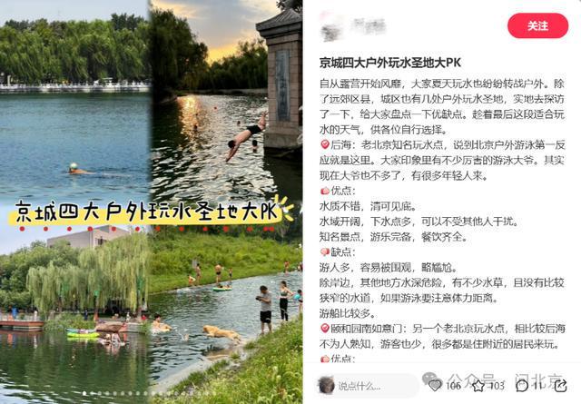 北京8个“官方亲水点”？真的假的？