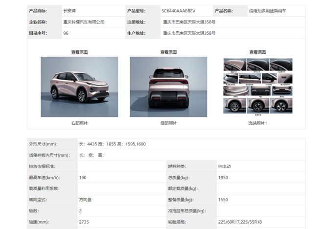 长安启源全新Q05申报信息 10万级配激光雷达和小蓝灯