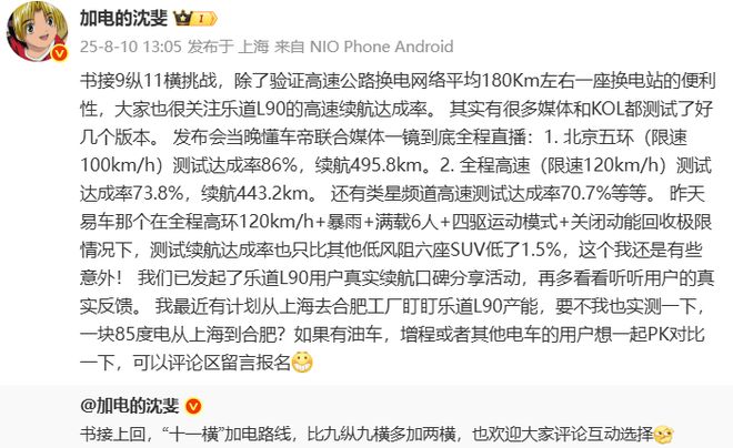 蔚来乐道高管发起挑战！