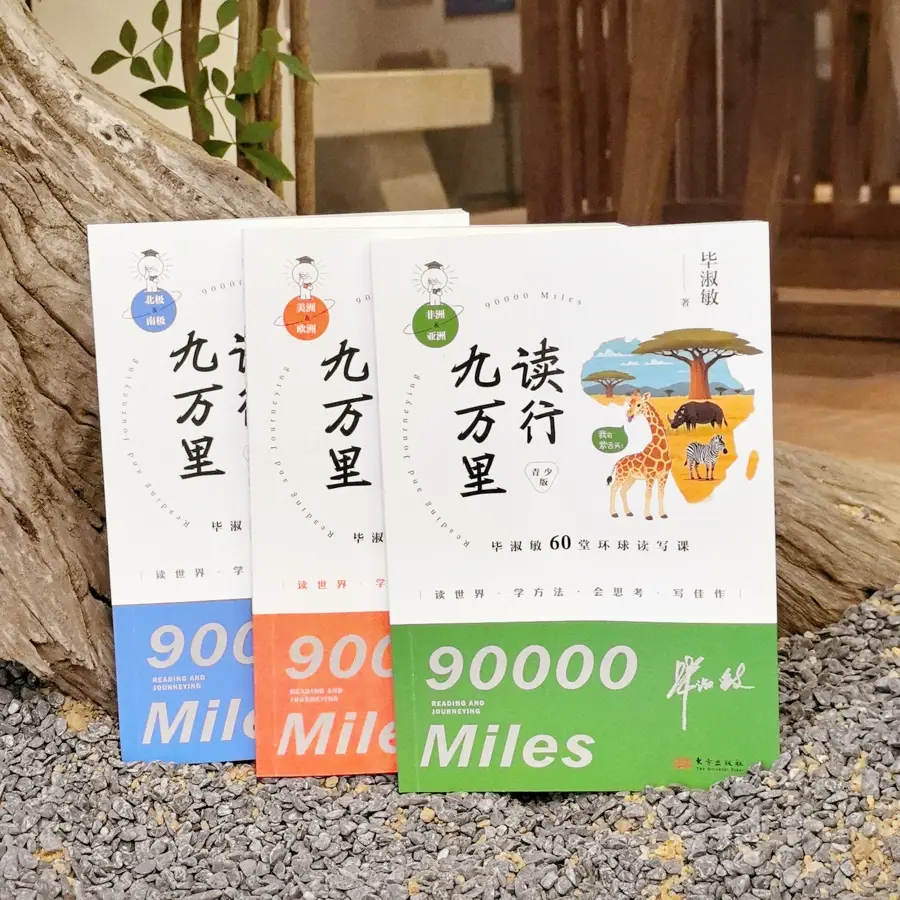 中高考热点作家毕淑敏亲授：用环球见闻锻造少年精神内核
