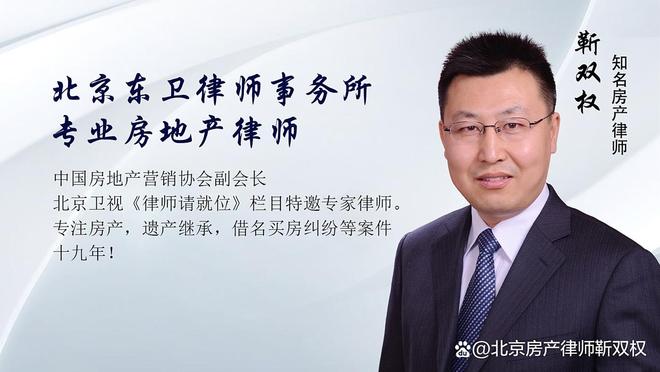 北京律师：假卖房套贷款，签订的房屋买卖合同无效