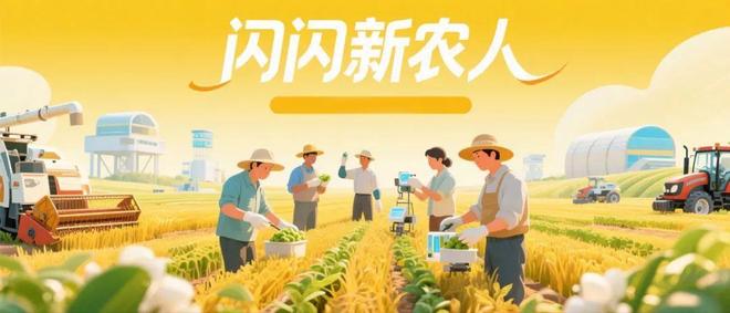 闪闪新农人丨钱雷：用“翼枭”在乡村天空书写科技新篇章