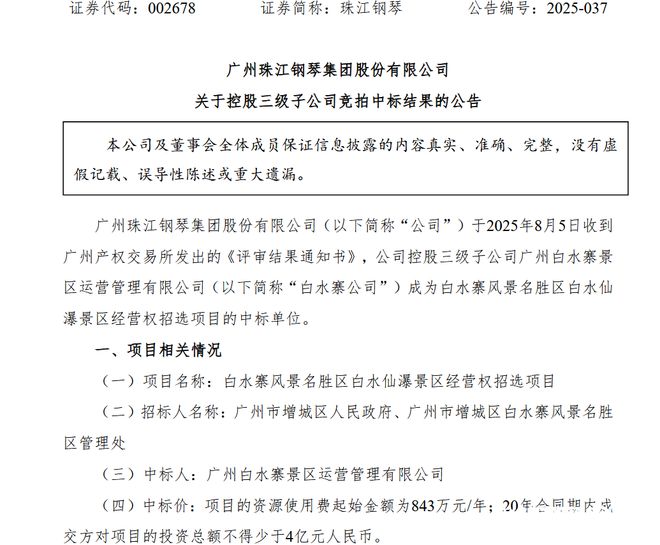 入局文旅转型？华侨城退出，珠江钢琴接盘白水仙瀑景区运营