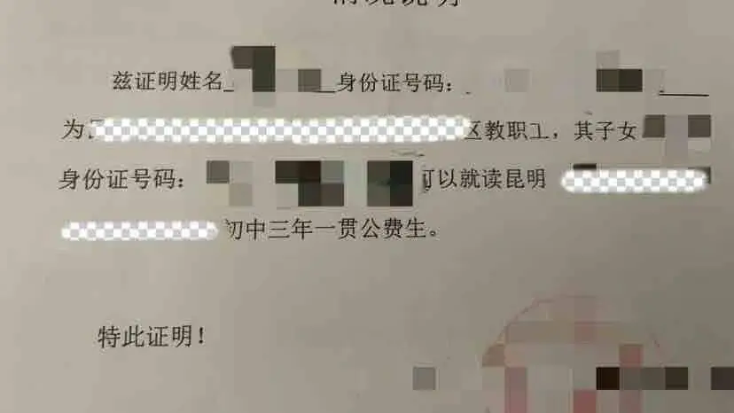 _录取通知书是假的？昆明多名家长被骗，有人交了43000元！警方已介入_录取通知书是假的？昆明多名家长被骗，有人交了43000元！警方已介入