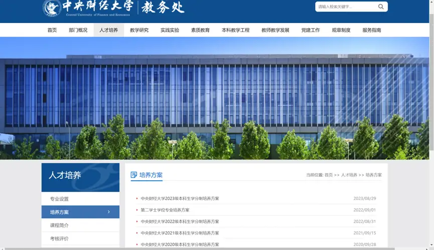 新生引学计划|培养方案知识一键获取！
