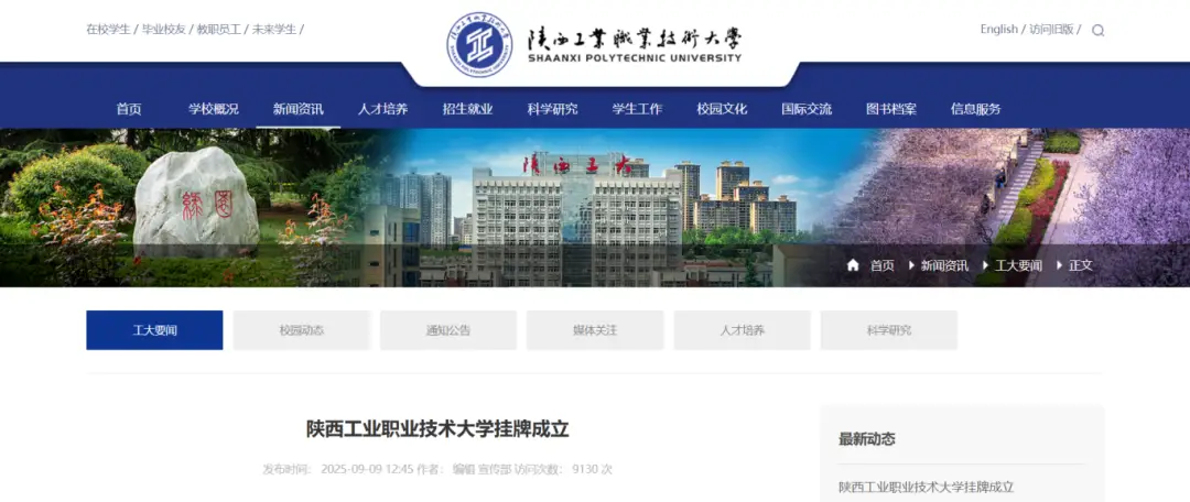陕西省本科高校__陕西新增的本科院校
