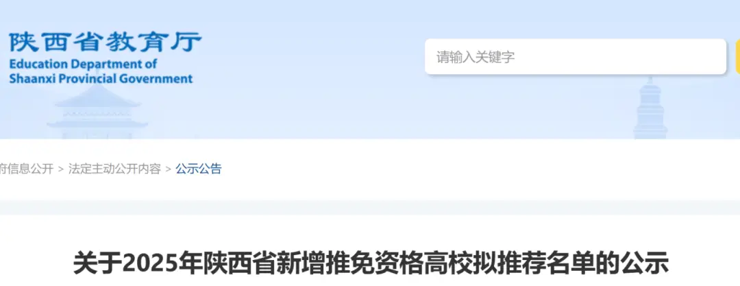 _陕西新增的本科院校_陕西省本科高校