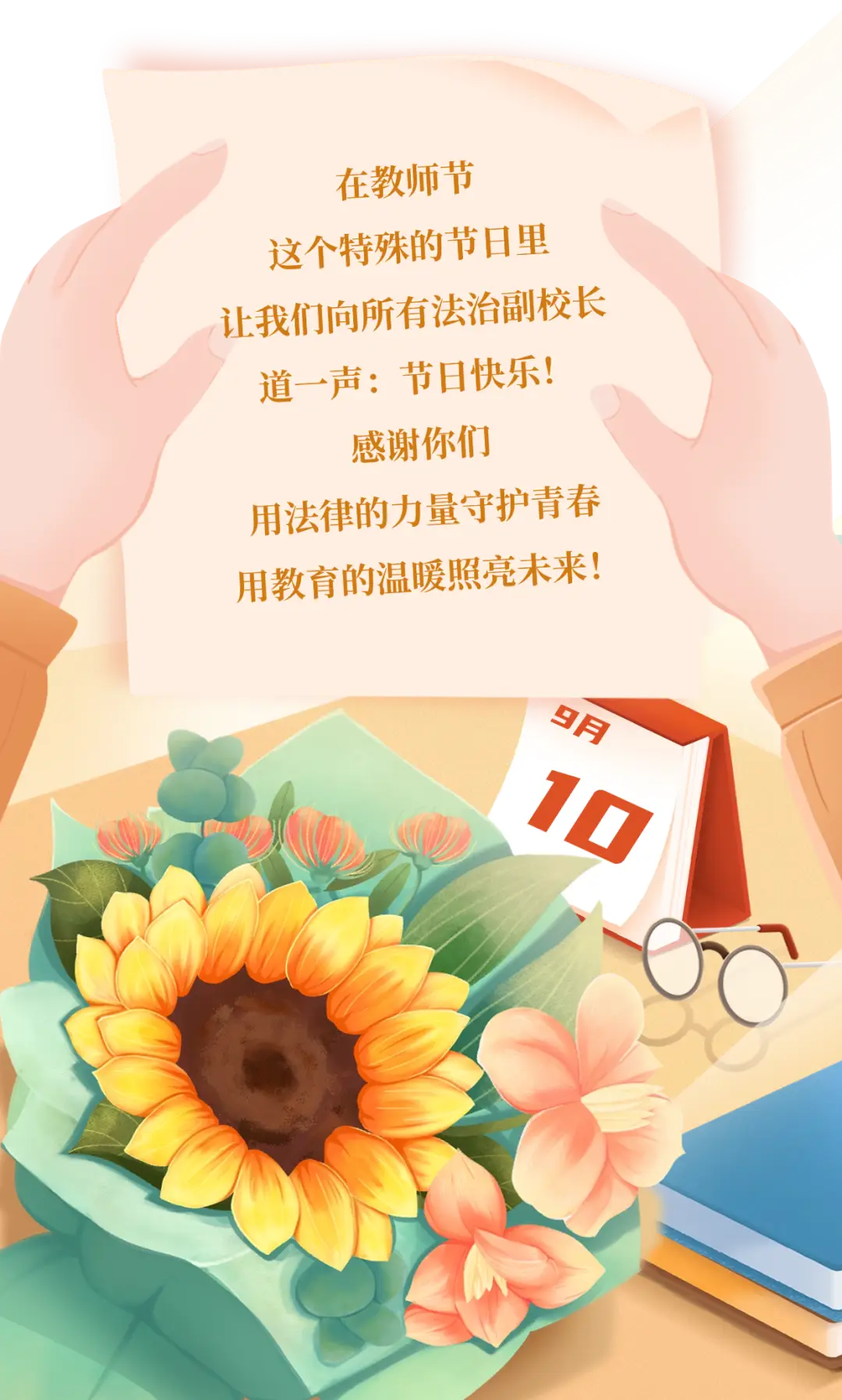 激扬青春热情服务检察发展_法治进校园校长讲话稿_