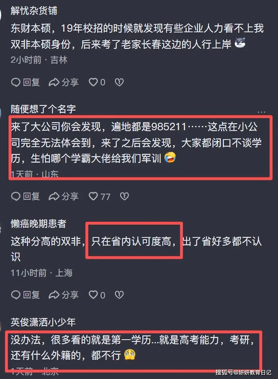 _“抱歉，我们不认东财”，985硕士怒批不公，网友：谁叫你出省了？_“抱歉，我们不认东财”，985硕士怒批不公，网友：谁叫你出省了？