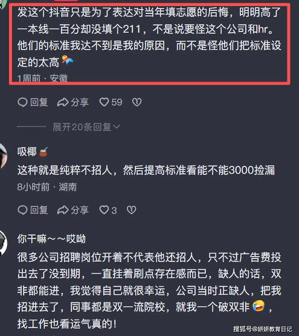 “抱歉，我们不认东财”，985硕士怒批不公，网友：谁叫你出省了？_“抱歉，我们不认东财”，985硕士怒批不公，网友：谁叫你出省了？_