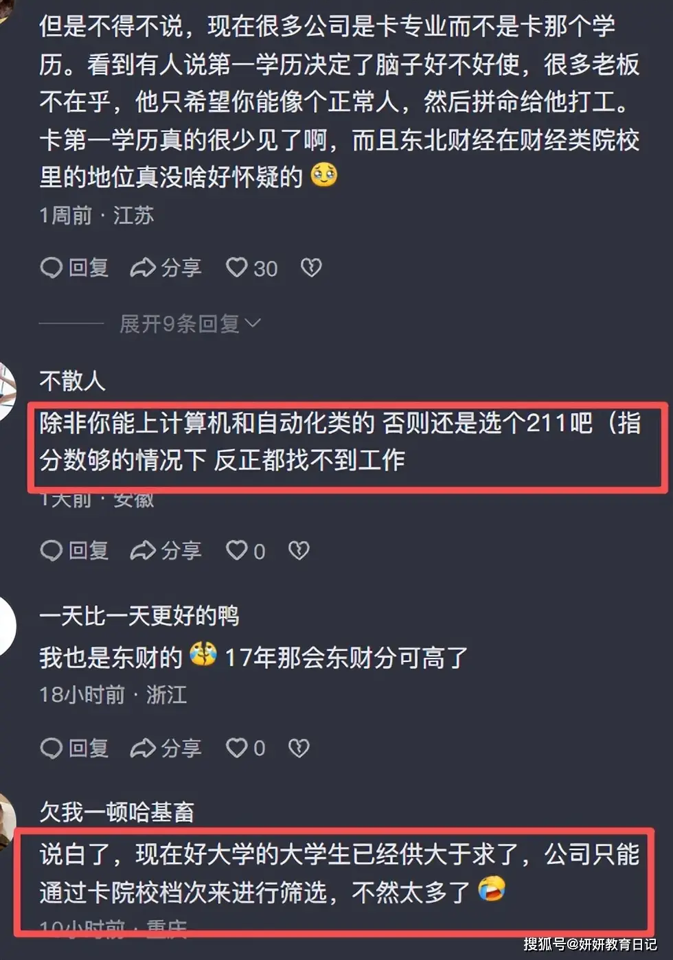 “抱歉，我们不认东财”，985硕士怒批不公，网友：谁叫你出省了？_“抱歉，我们不认东财”，985硕士怒批不公，网友：谁叫你出省了？_