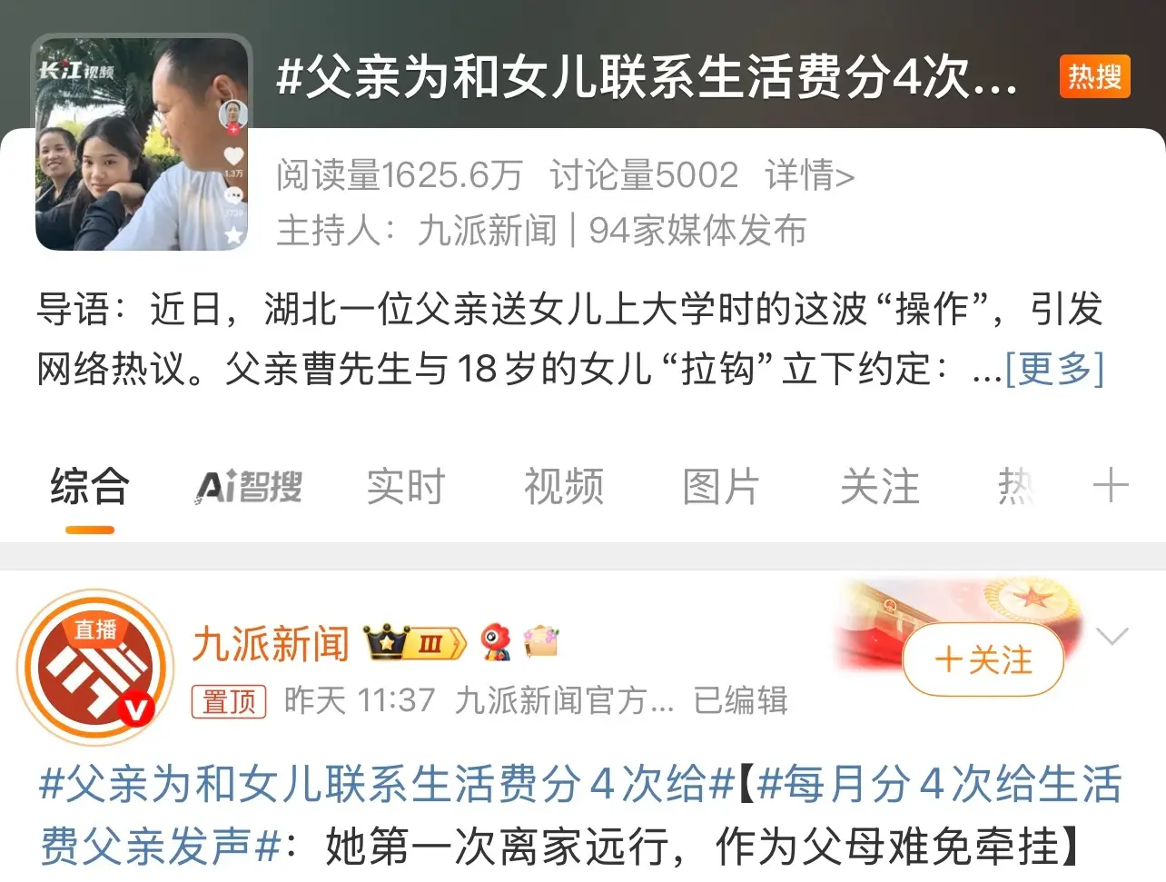 家长分4次打生活费引热议，专家劝其勿做“巨婴”父母，当事人独家回应：非管控，是对女儿首次离家远行的牵挂__家长分4次打生活费引热议，专家劝其勿做“巨婴”父母，当事人独家回应：非管控，是对女儿首次离家远行的牵挂