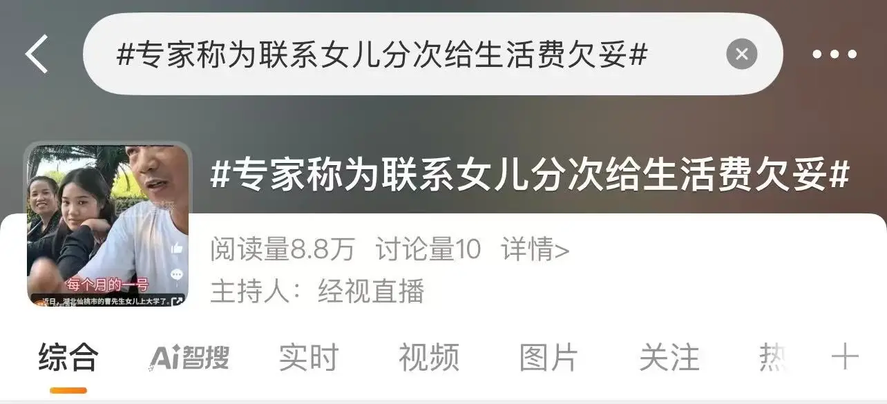 家长分4次打生活费引热议，专家劝其勿做“巨婴”父母，当事人独家回应：非管控，是对女儿首次离家远行的牵挂_家长分4次打生活费引热议，专家劝其勿做“巨婴”父母，当事人独家回应：非管控，是对女儿首次离家远行的牵挂_