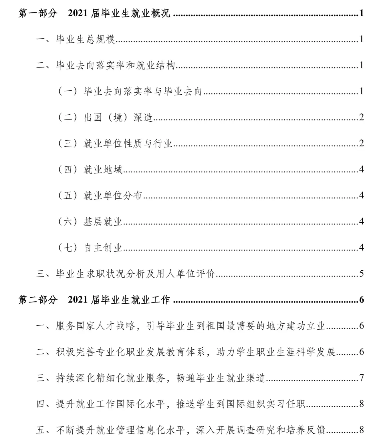 就业数据__就业难的数据