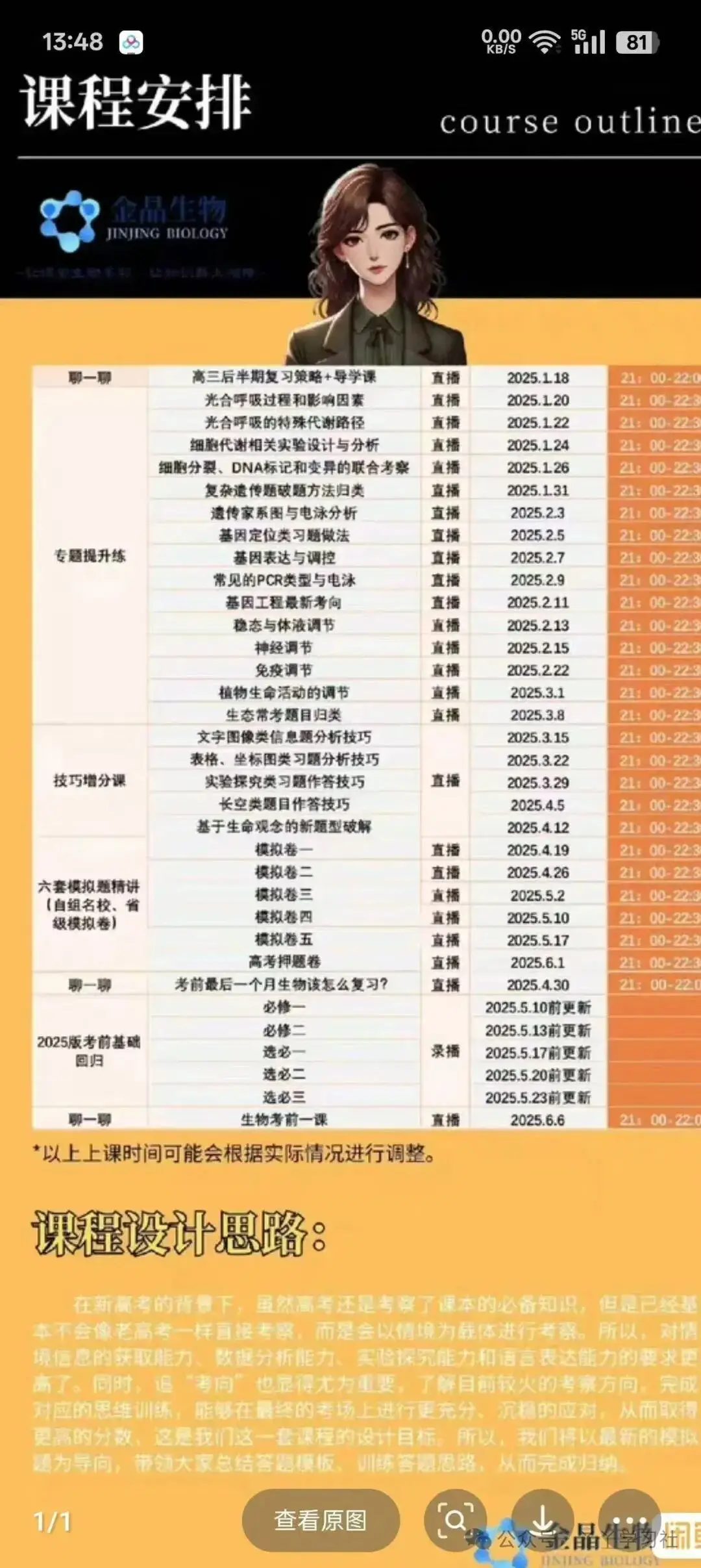 高中生物金版教程电子版__生物金晶老师