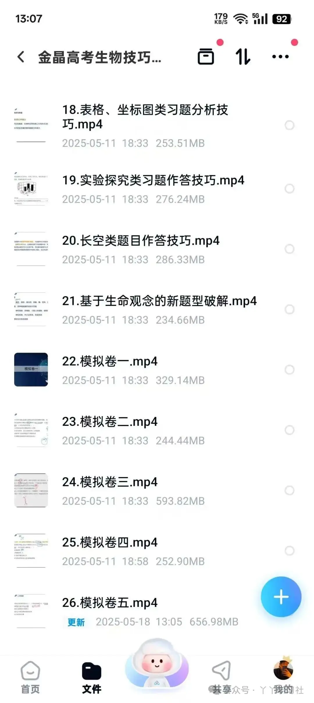 生物金晶老师__高中生物金版教程电子版