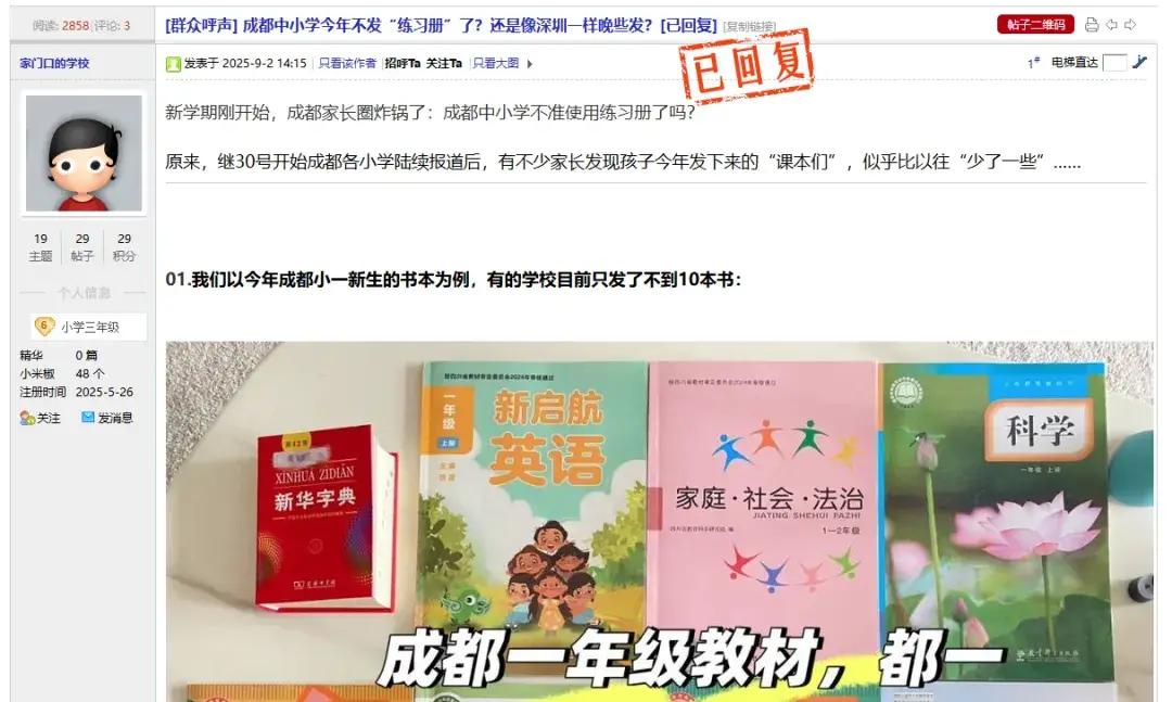 成都小学生教材__成都小学教辅推荐
