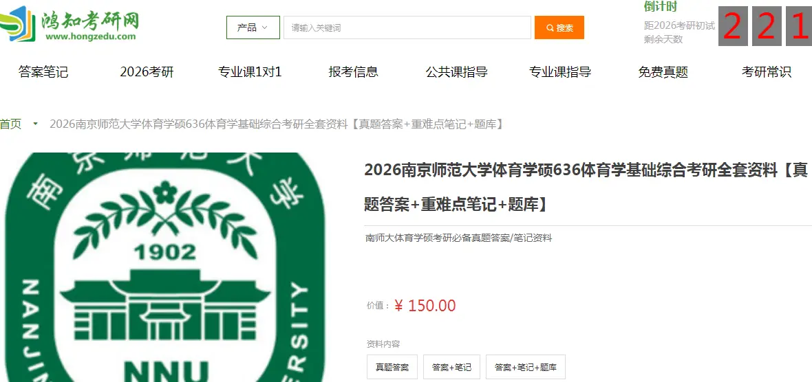 南京师范大学体育学硕636体育学基础综合考研复习经验真题答案重难点笔记题库