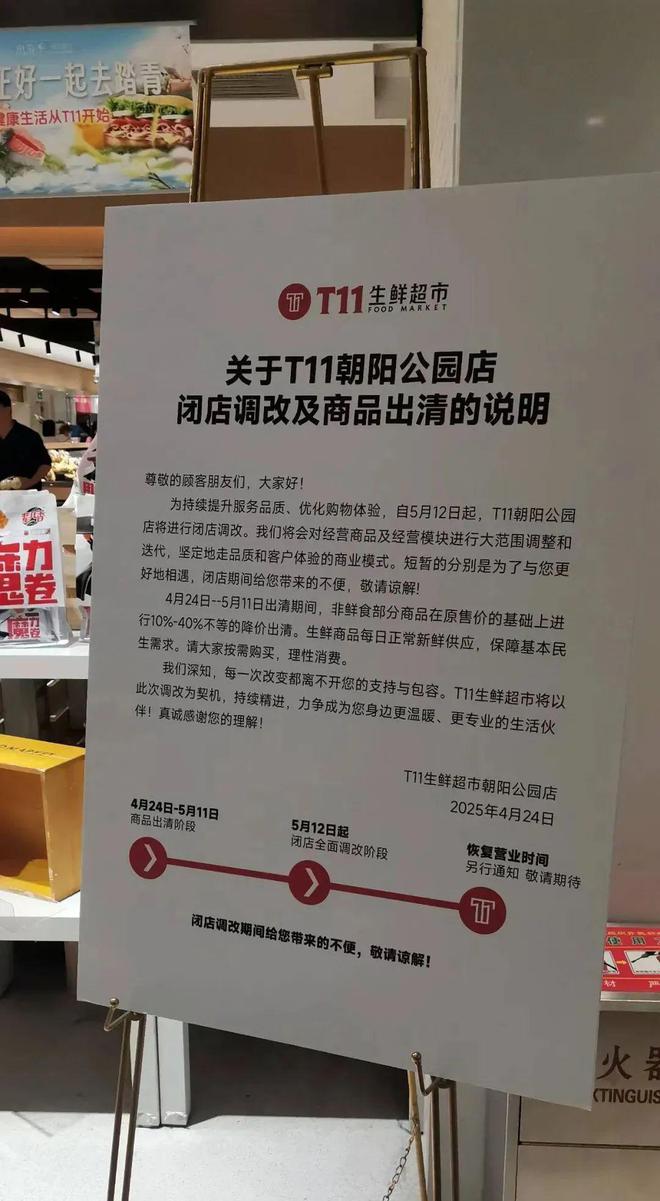 T11全部8家店停业，“最后一店”学雅斯__T11全部8家店停业，“最后一店”学雅斯