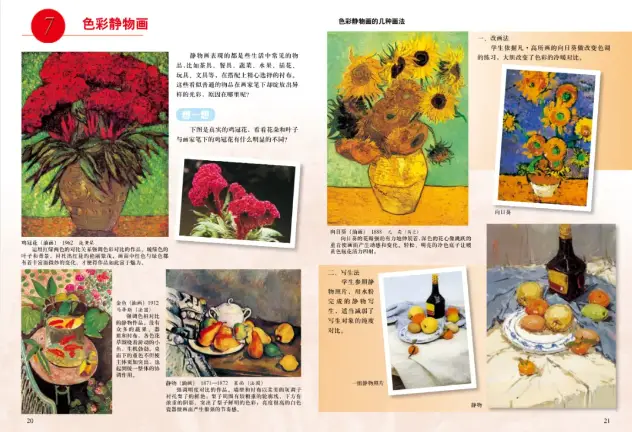 初中美术逐字稿《色彩静物画》教资面试试讲真题